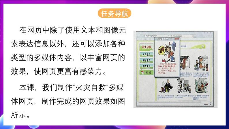 清华大学版信息技术八下 4.13《影音视听——制作多媒体网》课件 第2页