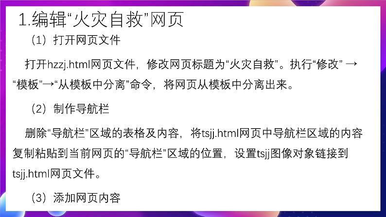 清华大学版信息技术八下 4.13《影音视听——制作多媒体网》课件 第3页