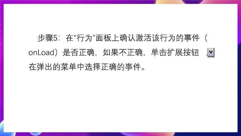 清华大学版信息技术八下 4.13《影音视听——制作多媒体网》课件 第6页