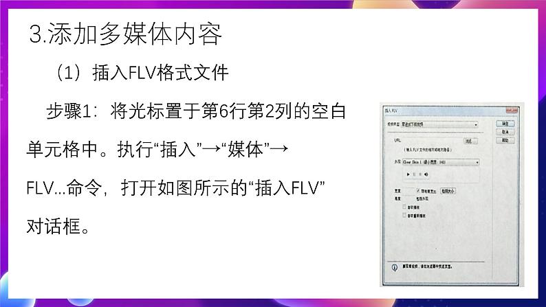 清华大学版信息技术八下 4.13《影音视听——制作多媒体网》课件 第7页