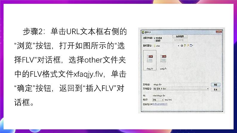 清华大学版信息技术八下 4.13《影音视听——制作多媒体网》课件 第8页