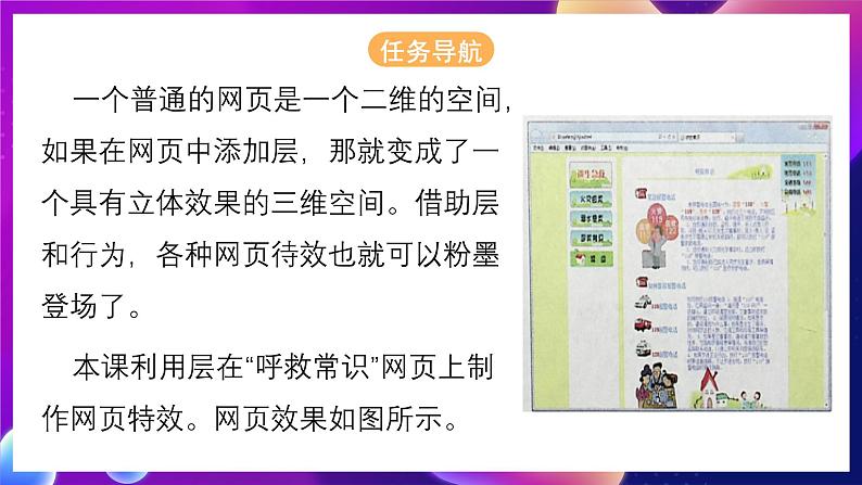 清华大学版信息技术八下 4.14《锦上添花——用层制作网页特效》课件 第2页