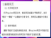 清华大学版信息技术八下 4.14《锦上添花——用层制作网页特效》课件
