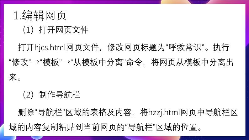 清华大学版信息技术八下 4.14《锦上添花——用层制作网页特效》课件 第3页