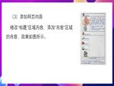清华大学版信息技术八下 4.14《锦上添花——用层制作网页特效》课件
