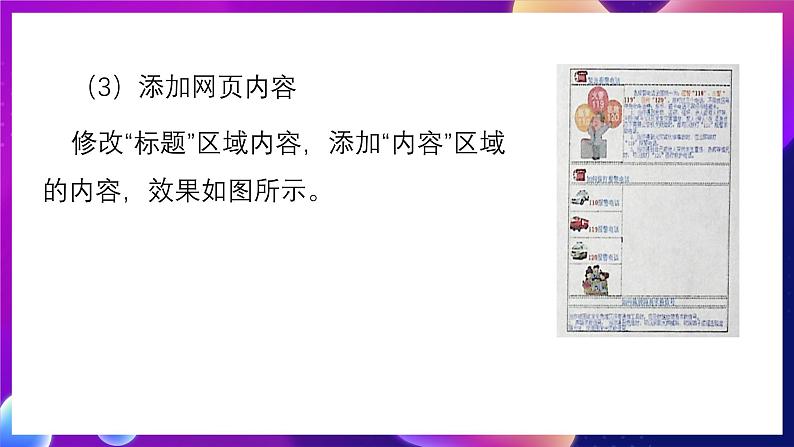 清华大学版信息技术八下 4.14《锦上添花——用层制作网页特效》课件 第4页