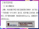 清华大学版信息技术八下 4.14《锦上添花——用层制作网页特效》课件
