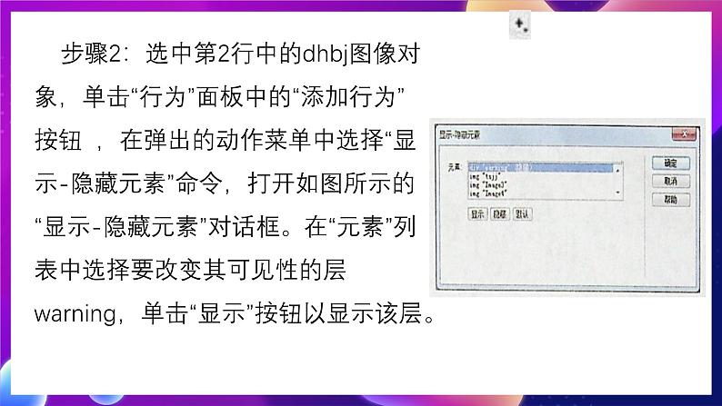 清华大学版信息技术八下 4.14《锦上添花——用层制作网页特效》课件 第6页