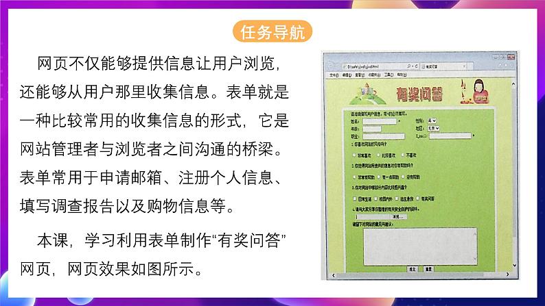 清华大学版信息技术八下 4.15《信息互动——制作表单网页》课件 第2页