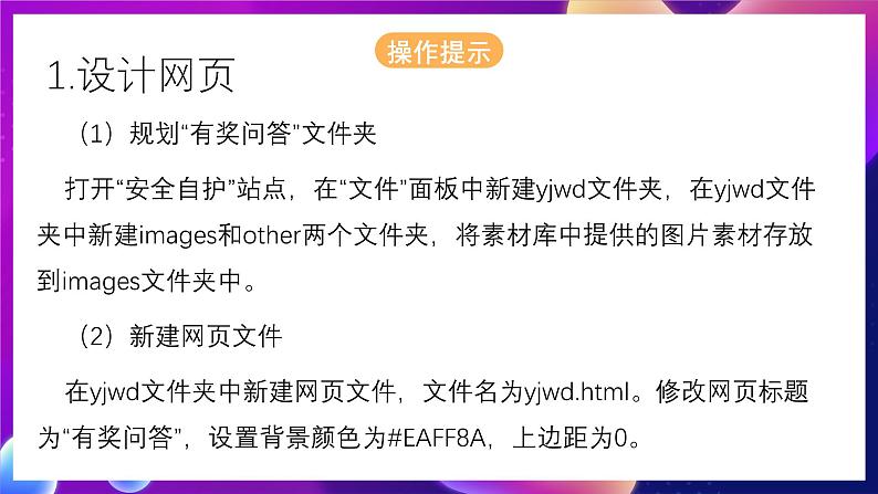 清华大学版信息技术八下 4.15《信息互动——制作表单网页》课件 第3页