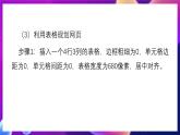 清华大学版信息技术八下 4.15《信息互动——制作表单网页》课件