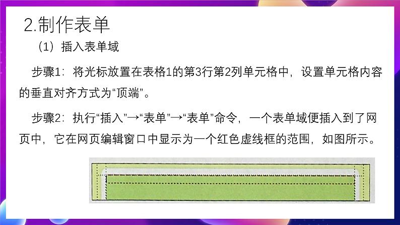 清华大学版信息技术八下 4.15《信息互动——制作表单网页》课件 第8页