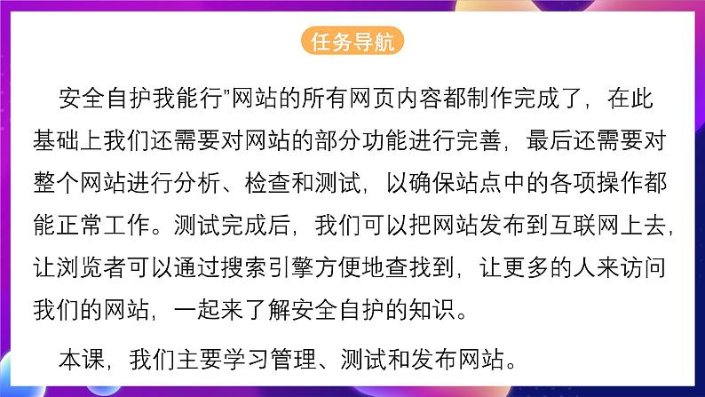 清华大学版信息技术八下 4.16 成果分享——网站的测试与发布》课件 第2页