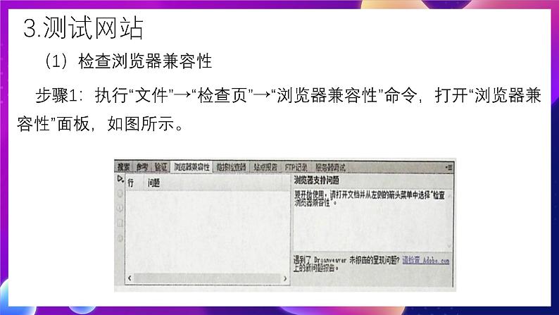 清华大学版信息技术八下 4.16 成果分享——网站的测试与发布》课件 第7页