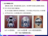 清华大学版信息技术九下 1.1《能力风暴——机器人仿真系统的应用》课件