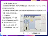 清华大学版信息技术九下 1.1《能力风暴——机器人仿真系统的应用》课件