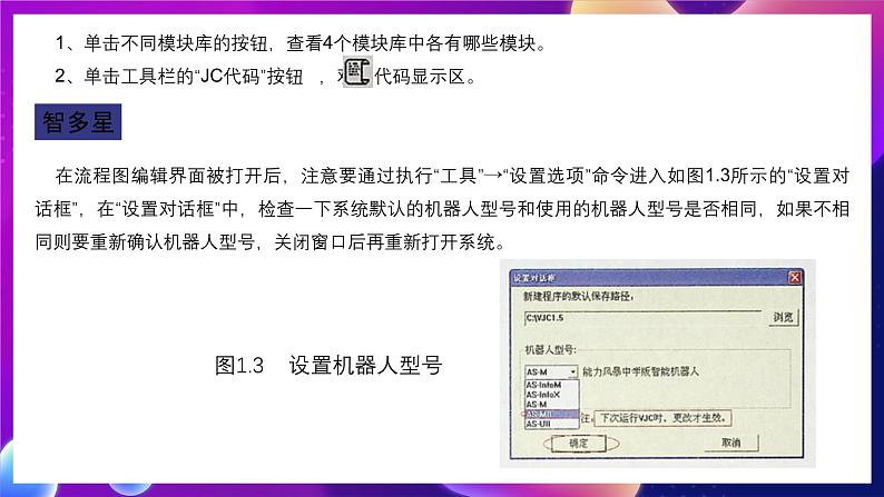 清华大学版信息技术九下 1.1《能力风暴——机器人仿真系统的应用》课件 第5页