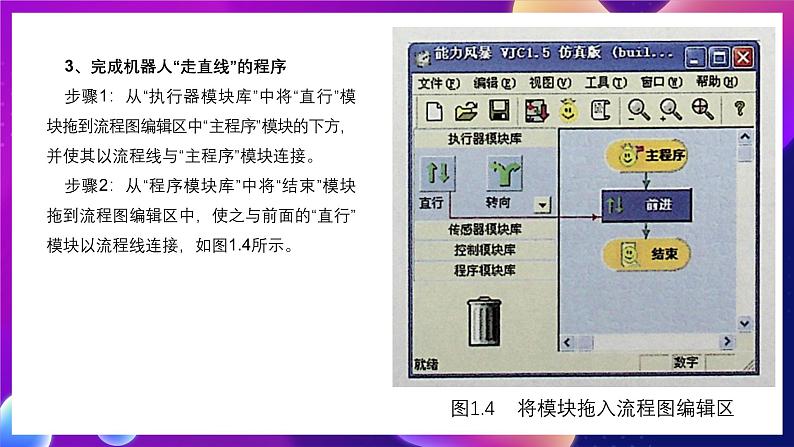 清华大学版信息技术九下 1.1《能力风暴——机器人仿真系统的应用》课件 第6页