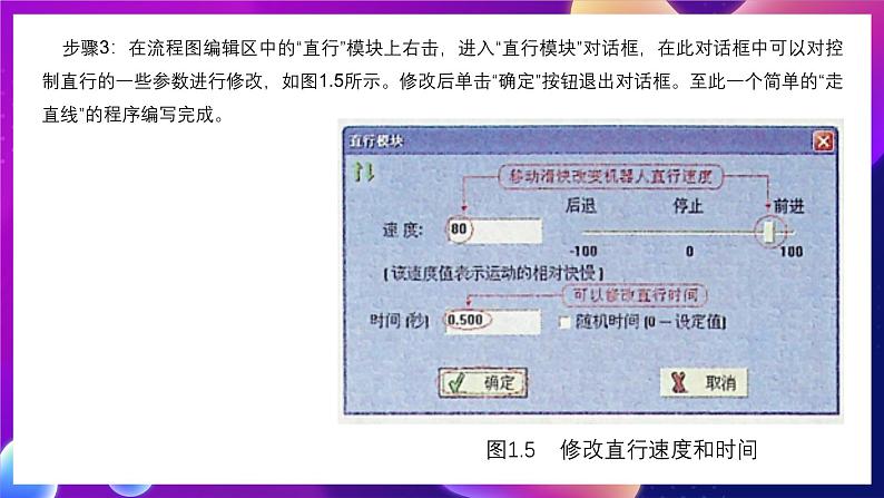 清华大学版信息技术九下 1.1《能力风暴——机器人仿真系统的应用》课件 第7页