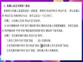 清华大学版信息技术九下 1.2《方圆之间——“转向”模块与正多边形设计》课件