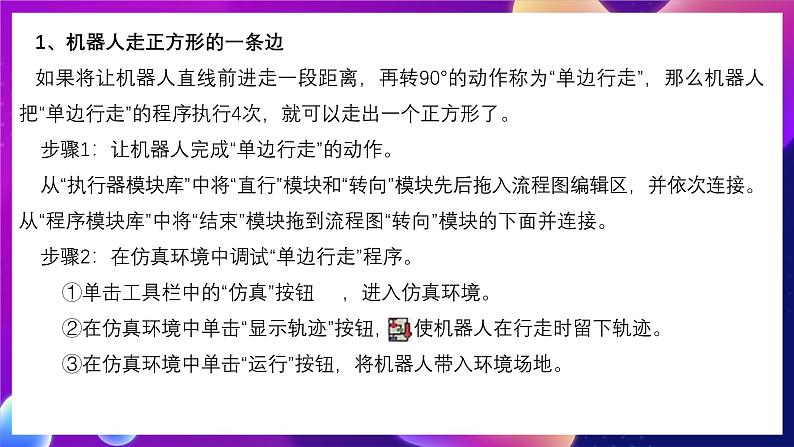 清华大学版信息技术九下 1.2《方圆之间——“转向”模块与正多边形设计》课件 第3页