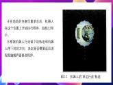 清华大学版信息技术九下 1.2《方圆之间——“转向”模块与正多边形设计》课件