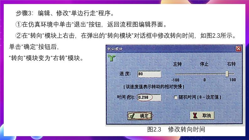 清华大学版信息技术九下 1.2《方圆之间——“转向”模块与正多边形设计》课件 第5页