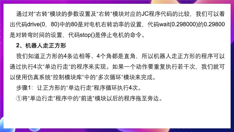 清华大学版信息技术九下 1.2《方圆之间——“转向”模块与正多边形设计》课件 第7页