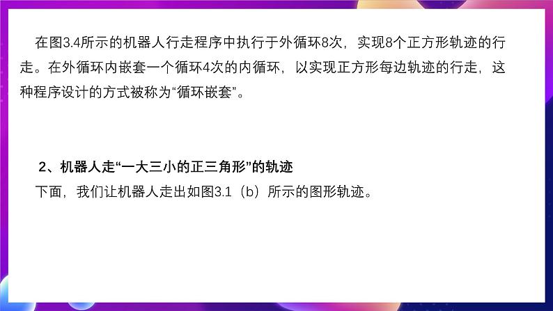 清华大学版信息技术九下 1.3《神奇美图——循环嵌套与规则图形设计》课件 第5页