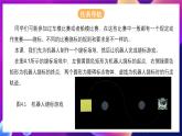 清华大学版信息技术九下 1.4《争创第一——“启动电机”模块和“延时等待”模块》课件