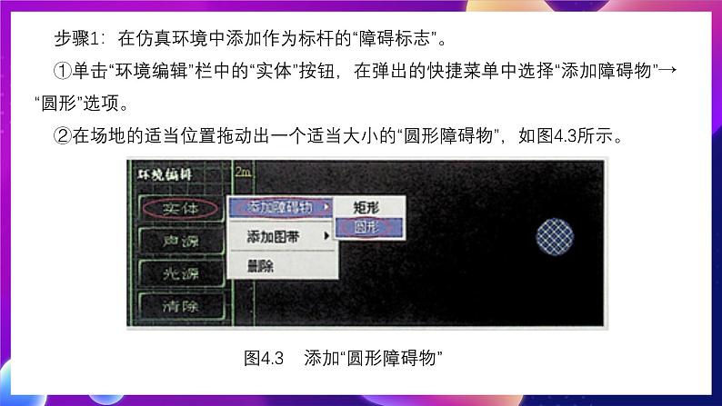 清华大学版信息技术九下 1.4《争创第一——“启动电机”模块和“延时等待”模块》课件 第4页