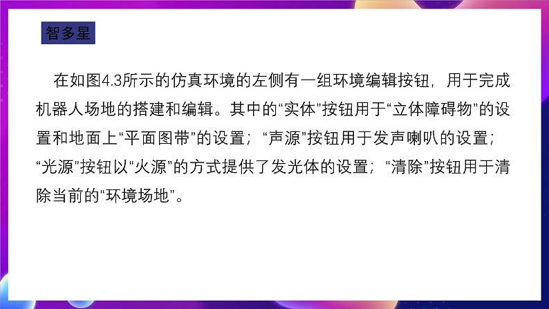 清华大学版信息技术九下 1.4《争创第一——“启动电机”模块和“延时等待”模块》课件 第5页