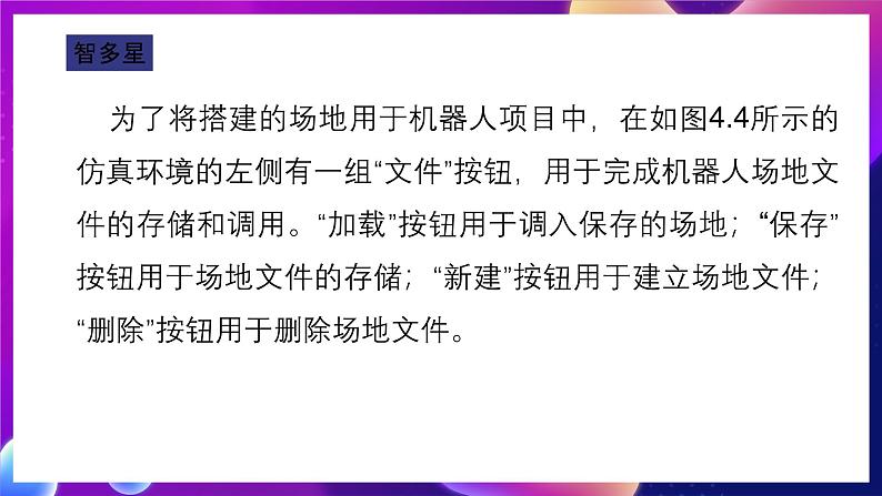 清华大学版信息技术九下 1.4《争创第一——“启动电机”模块和“延时等待”模块》课件 第7页