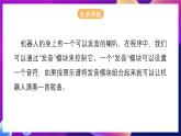 清华大学版信息技术九下 1.5《歌声嘹亮——子程序设计和机器人发音》课件