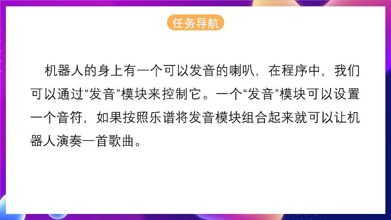 清华大学版信息技术九下 1.5《歌声嘹亮——子程序设计和机器人发音》课件 第2页