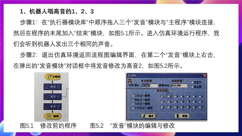 清华大学版信息技术九下 1.5《歌声嘹亮——子程序设计和机器人发音》课件 第3页