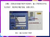 清华大学版信息技术九下 1.5《歌声嘹亮——子程序设计和机器人发音》课件