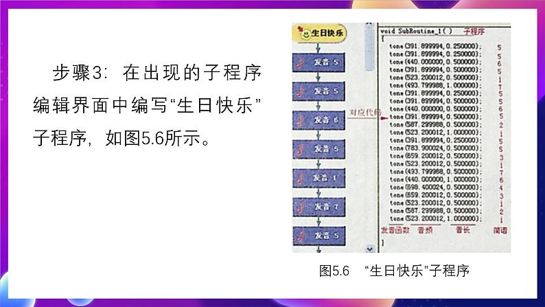 清华大学版信息技术九下 1.5《歌声嘹亮——子程序设计和机器人发音》课件 第6页