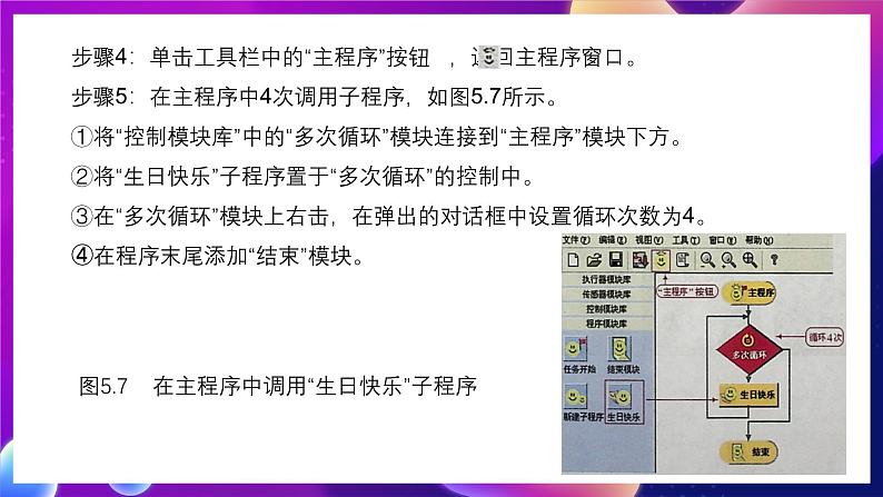 清华大学版信息技术九下 1.5《歌声嘹亮——子程序设计和机器人发音》课件 第7页