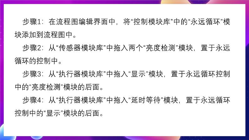 清华大学版信息技术九下 2.6《奔向光明——亮度传感器的应用和条件控制》课件 第3页