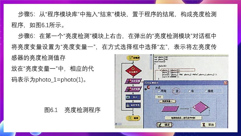 清华大学版信息技术九下 2.6《奔向光明——亮度传感器的应用和条件控制》课件 第4页