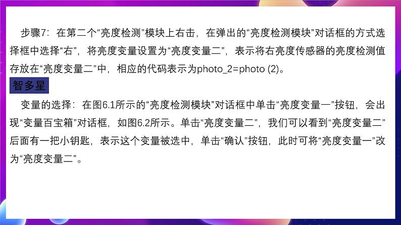 清华大学版信息技术九下 2.6《奔向光明——亮度传感器的应用和条件控制》课件 第5页