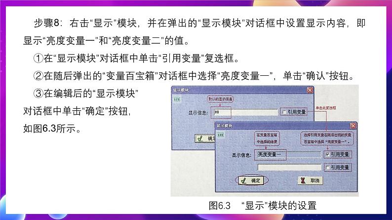 清华大学版信息技术九下 2.6《奔向光明——亮度传感器的应用和条件控制》课件 第7页