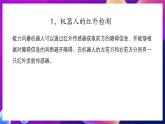 清华大学版信息技术九下 2.7《昂首阔步——红外传感器和机器人的避障行走》课件