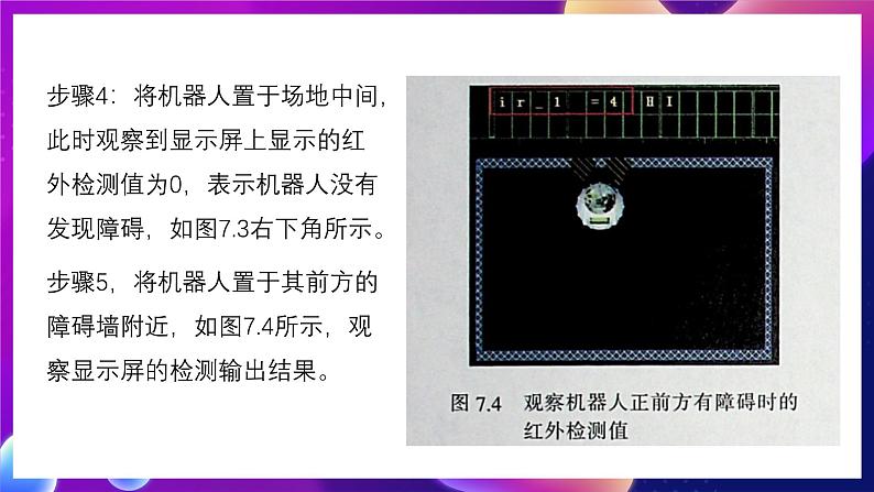 清华大学版信息技术九下 2.7《昂首阔步——红外传感器和机器人的避障行走》课件 第7页