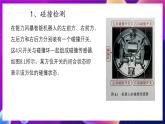 清华大学版信息技术九下 2.8《碰撞运动——碰撞传感器和机器人的避碰行走》课件