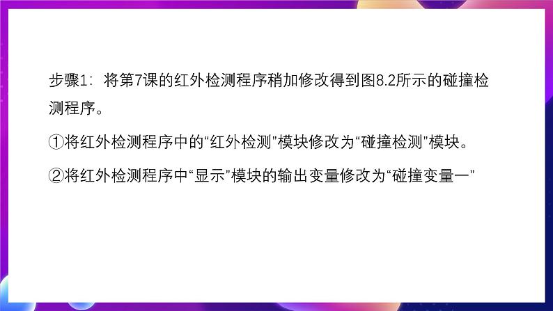 清华大学版信息技术九下 2.8《碰撞运动——碰撞传感器和机器人的避碰行走》课件 第4页