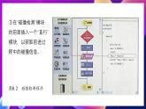 清华大学版信息技术九下 2.8《碰撞运动——碰撞传感器和机器人的避碰行走》课件