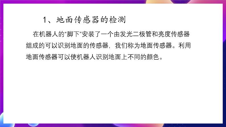 清华大学版信息技术九下 2.9《循线而行——地面传感器和机器人的循线行走》课件 第3页