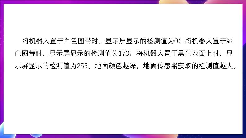 清华大学版信息技术九下 2.9《循线而行——地面传感器和机器人的循线行走》课件 第7页